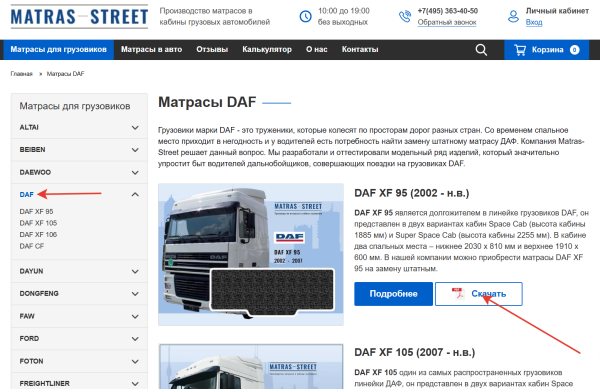 Как скачать полный прайс товаров Matras Street на ваш автомобиль? Как скачать полный прайс товаров Matras Street на ваш автомобиль?
