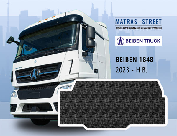 Beiben 1848S
