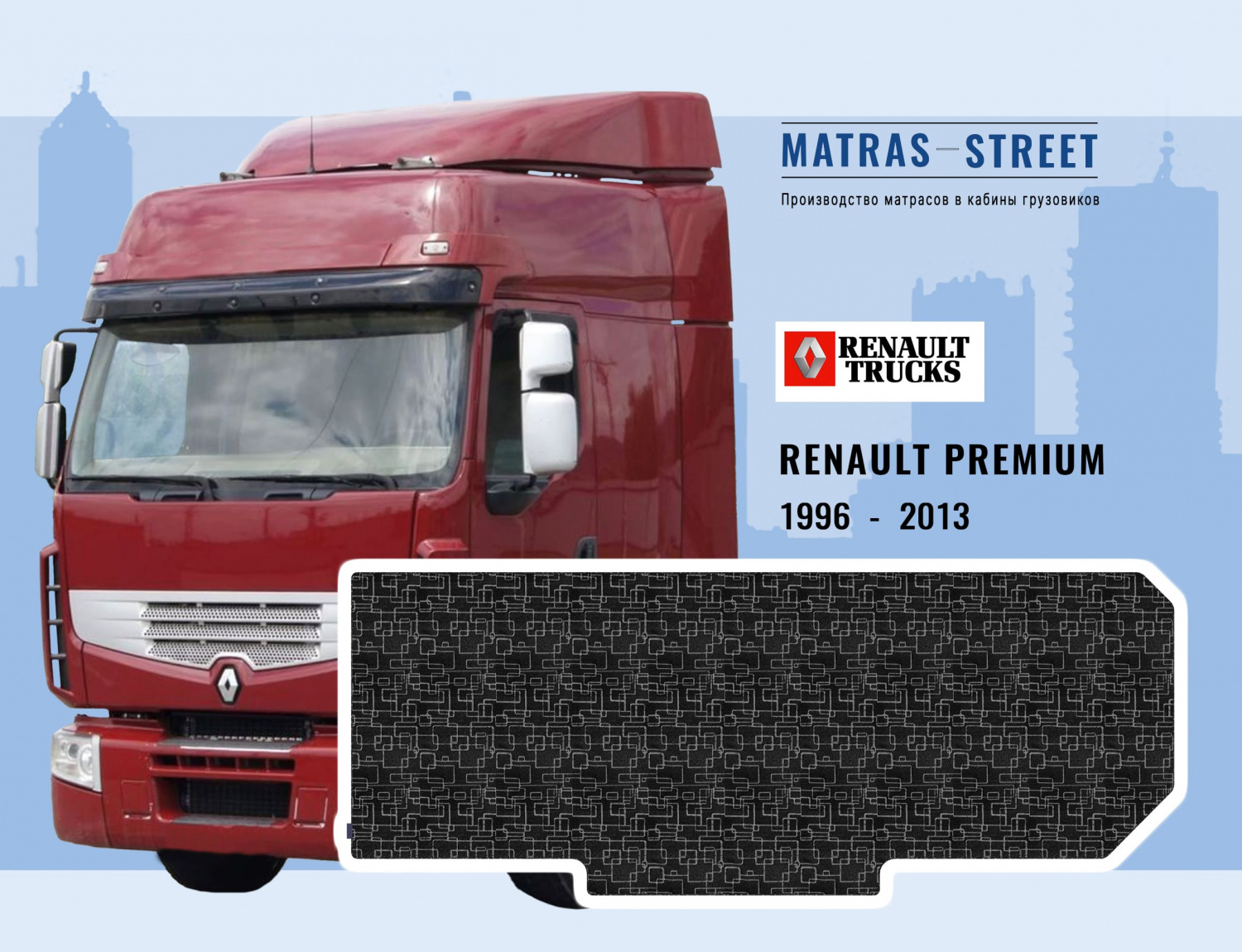 Матрасы Renault Premium купить недорого в интернет-магазине - matras -street.ru